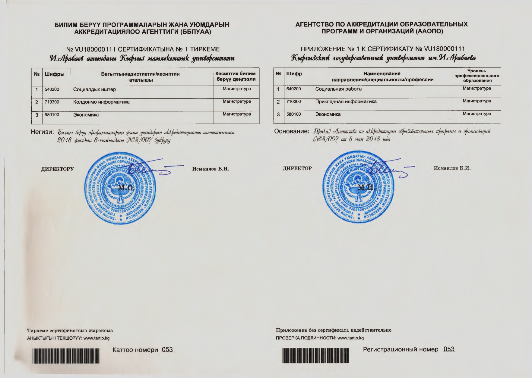 Сертификат № VU180000111