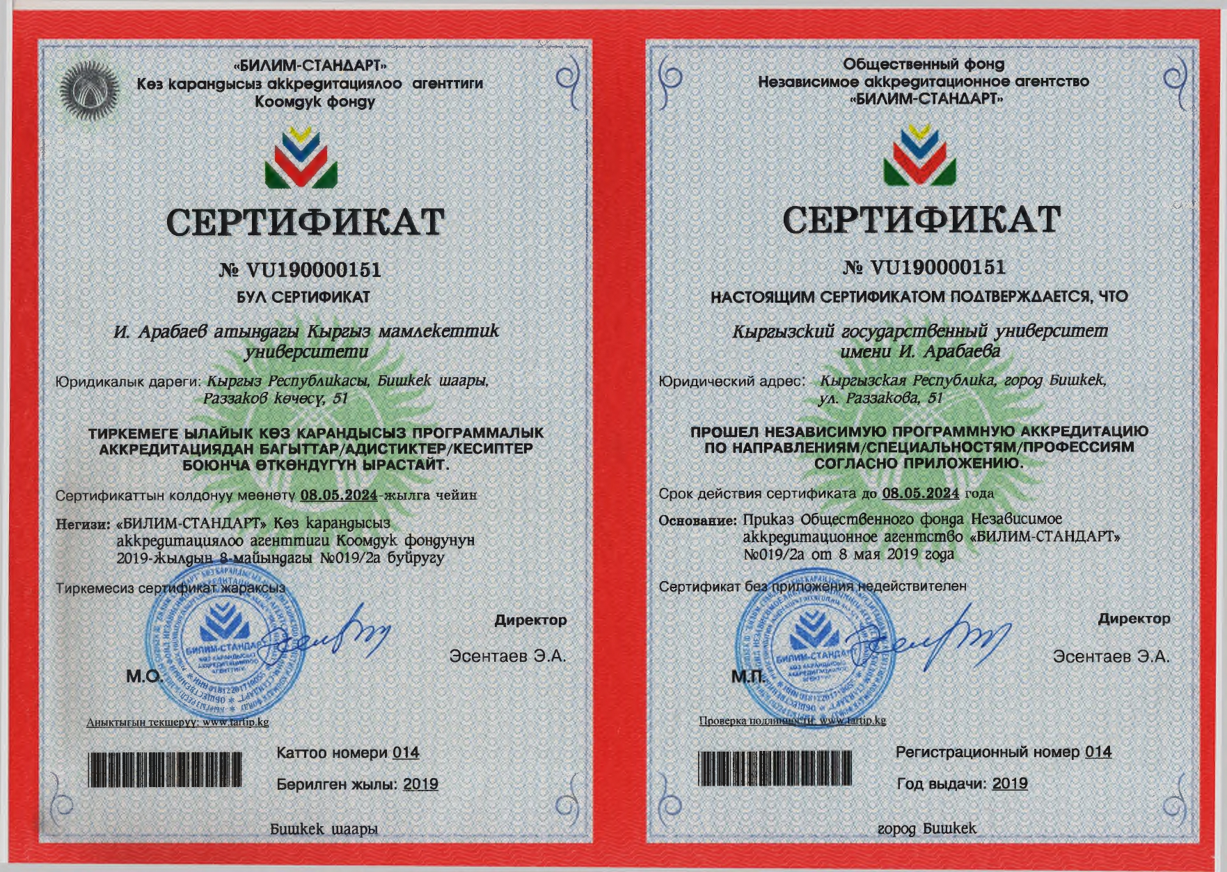 Приложение №1 к сертификату № VU180000111