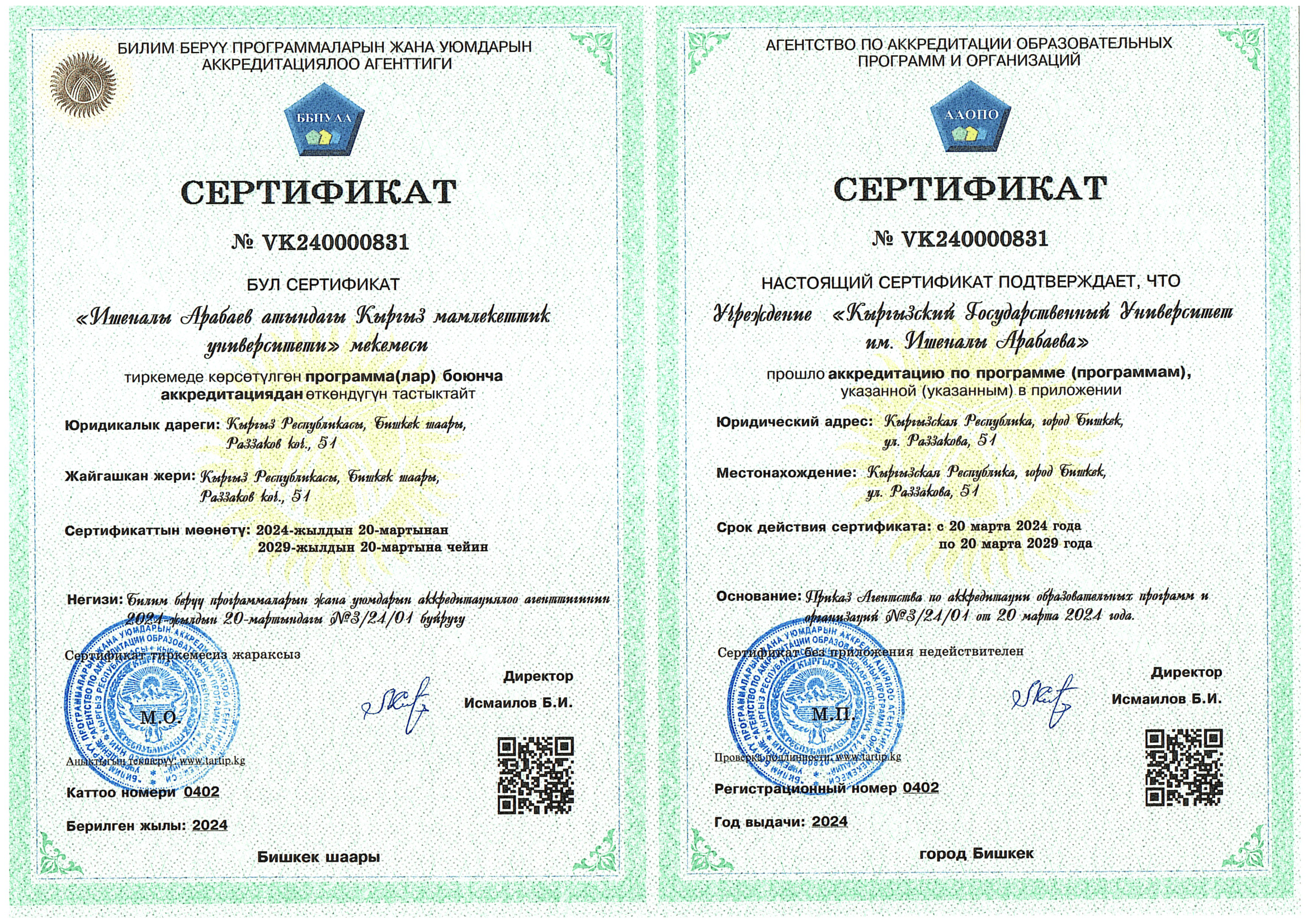 Сертификат № VK240000831